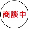 [小牧市第1藤島町出口　2号地]